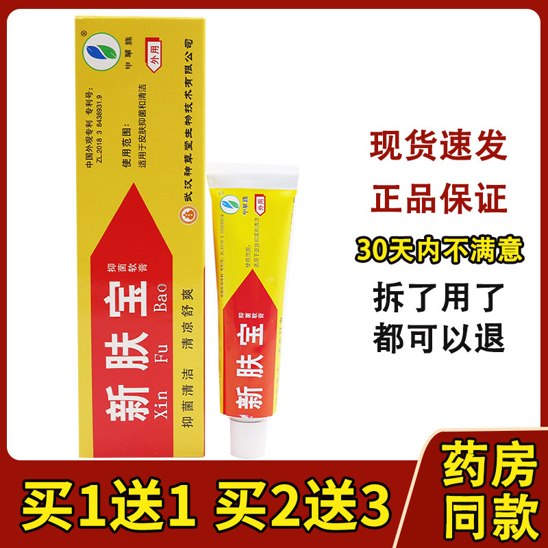 买1送1 买2送3 申草缘 强力新肤宝抑菌乳膏 神草堂新肤宝霜剂正品