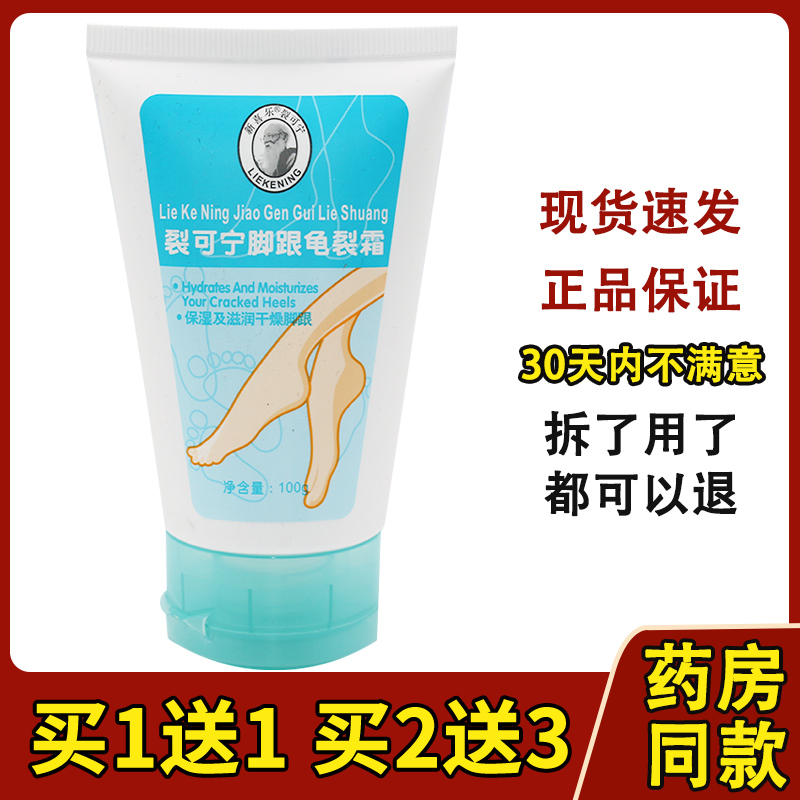 新喜乐裂可宁脚跟龟裂霜