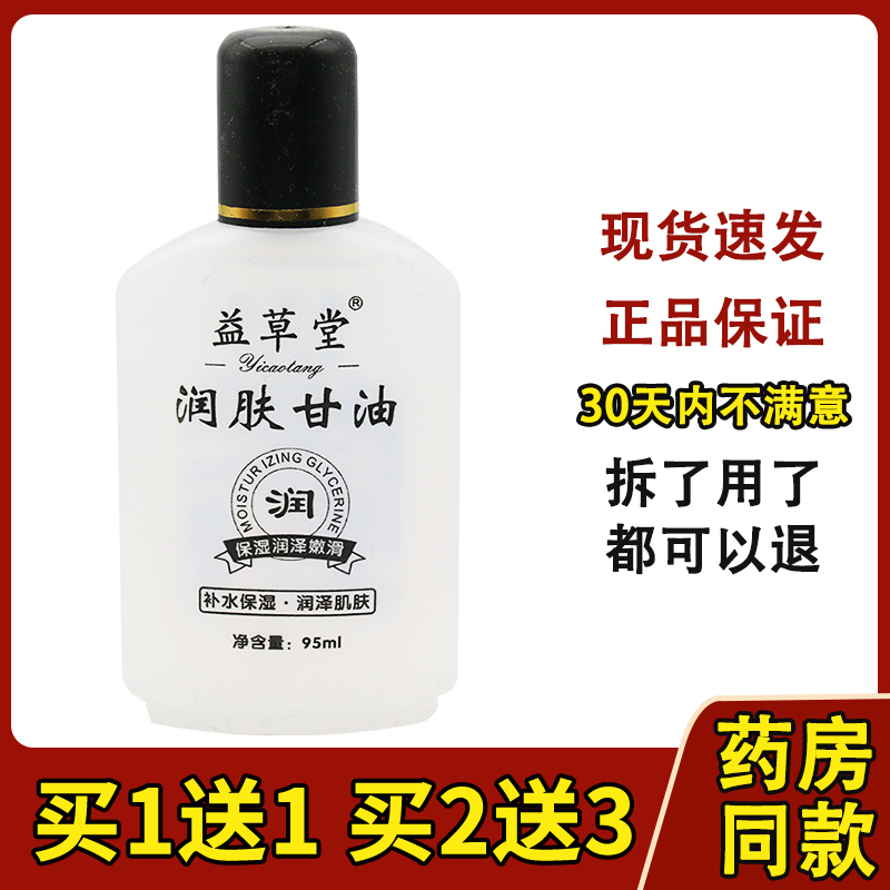 1送1买2送3正品益草堂美国护肤润肤甘油润肤护手霜身体乳95g瓶装