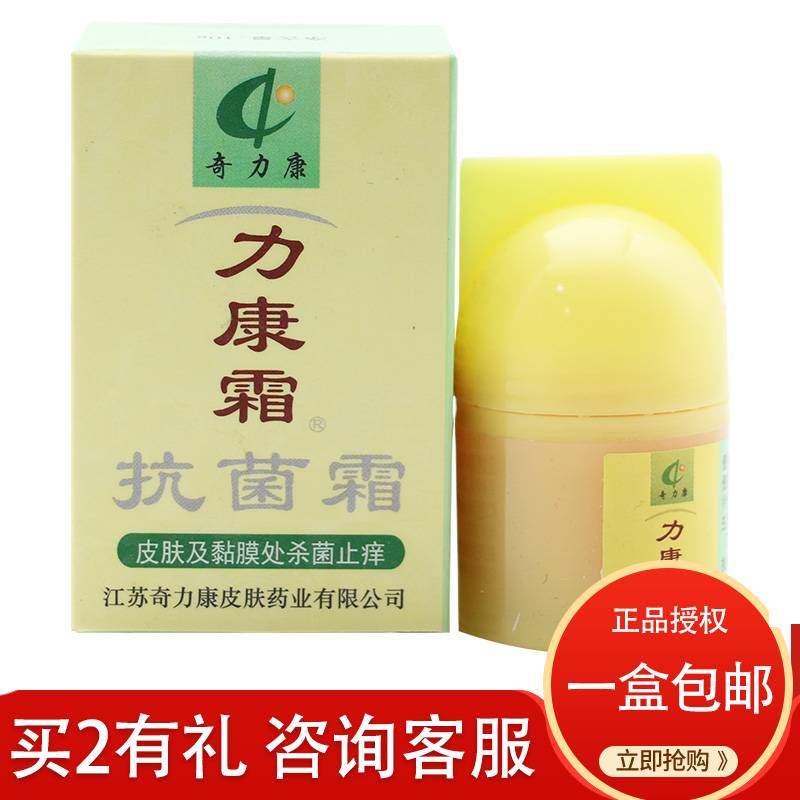 奇力康力康霜正品包邮抗菌霜奇力康抑菌10g,保健用品,皮肤消毒护理（消）,淘宝优惠券,粉丝福利购,淘宝优惠卷