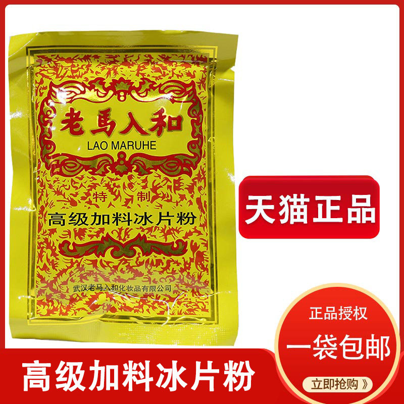 老马入和加料冰片粉70g罐装大人清凉薄荷冰凉粉爽身去痱粉5795630,保健用品,皮肤消毒护理（消）,淘宝优惠券,粉丝福利购,淘宝优惠卷
