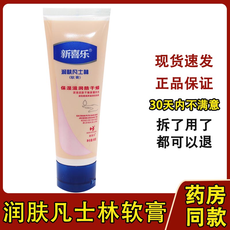 凡士林润肤护手霜可宁80g 新喜乐