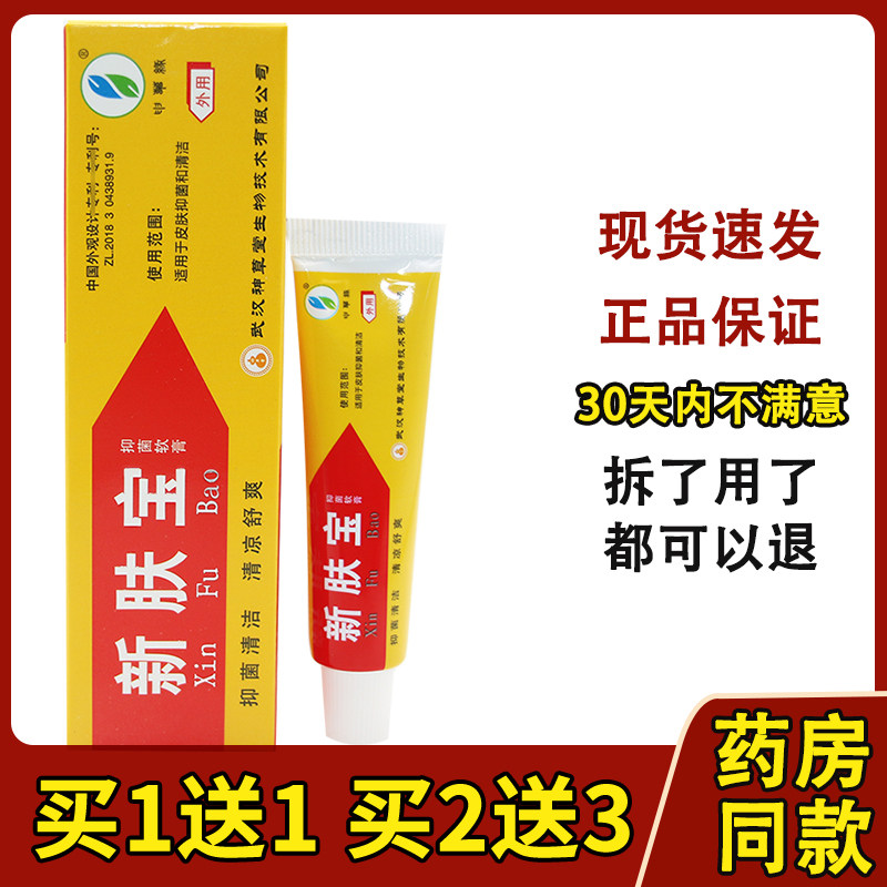 买1送1 买2送3 申草缘 强力新肤宝抑菌乳膏 神草堂新肤宝霜剂正品