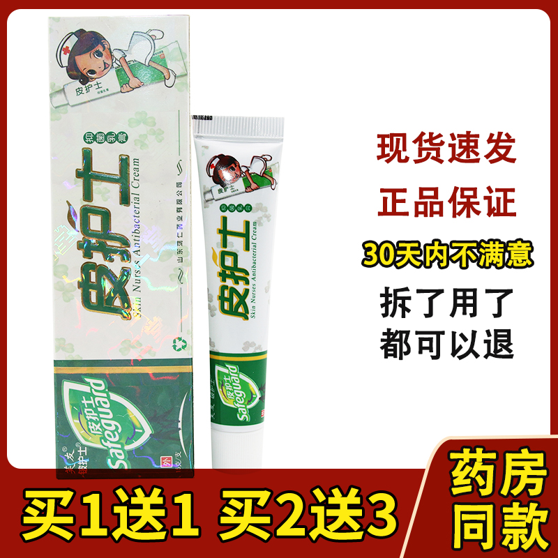 支装皮护士乳膏芙友外用正品
