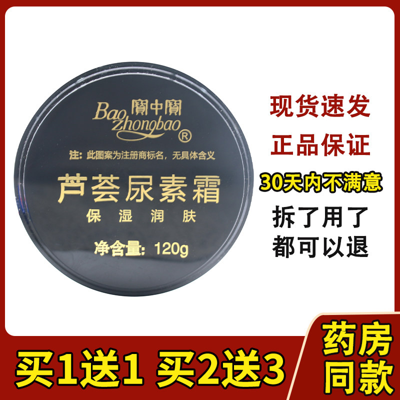 宝中宝芦荟尿素霜120g 保湿润肤芦荟面霜护手霜乳膏484648665