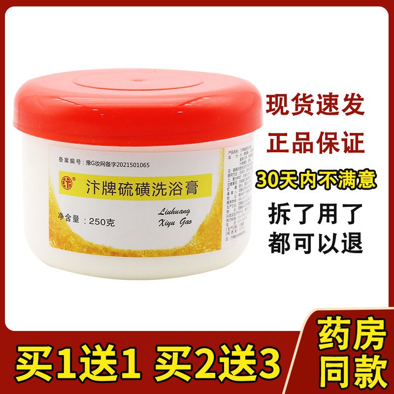 硫磺软膏硫黄乳膏抑菌膏香皂洗浴洗发水肥皂洗头膏洗剂软皂霜乳膏