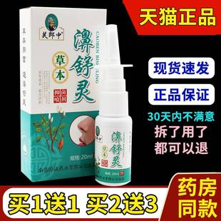 濞舒灵喷剂芙郎中草本抑菌喷剂雾濞舒适鼻速康鼻通灵正品鼻舒灵