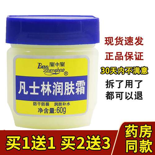 凡士林护手霜润肤霜宝中宝