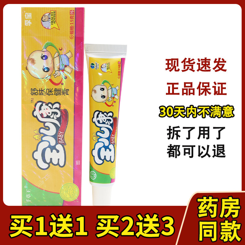 2送1买3送2宝儿康正品孚宝婴幼儿宝宝维肤膏皮肤外用抑菌乳膏6102