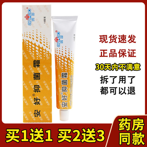 【1送1/买2送3】安好牌冰蛇芙乐软膏正品肤灵冰蛇肤乐皮肤抑菌霜