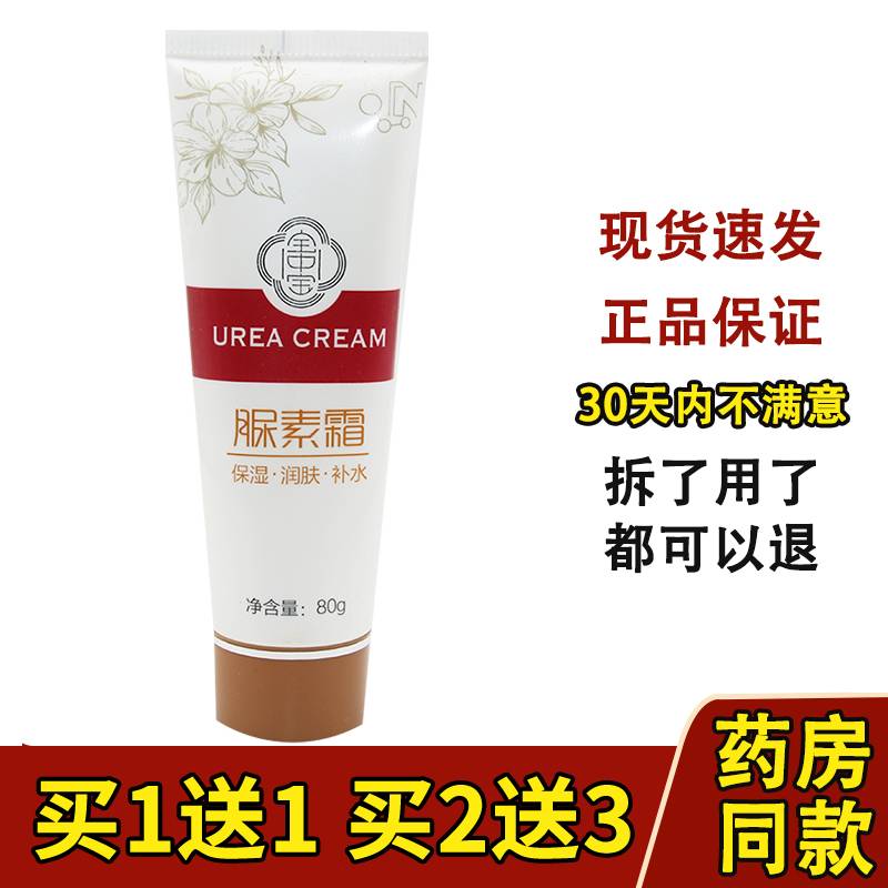 宝中宝尿素霜高浓度护手霜