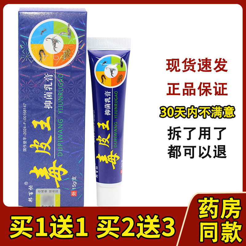 毒皮王抑菌乳膏邦百忙官方正品佳润皮肤软膏,保健用品,皮肤消毒护理（消）,淘宝优惠券,粉丝福利购,淘宝优惠卷