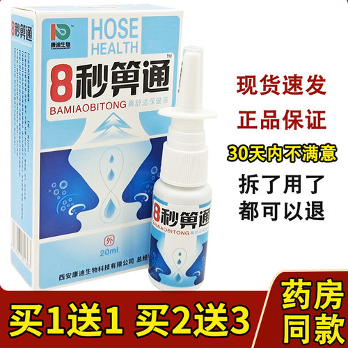 配方福达8秒喷雾鼻塞舒适