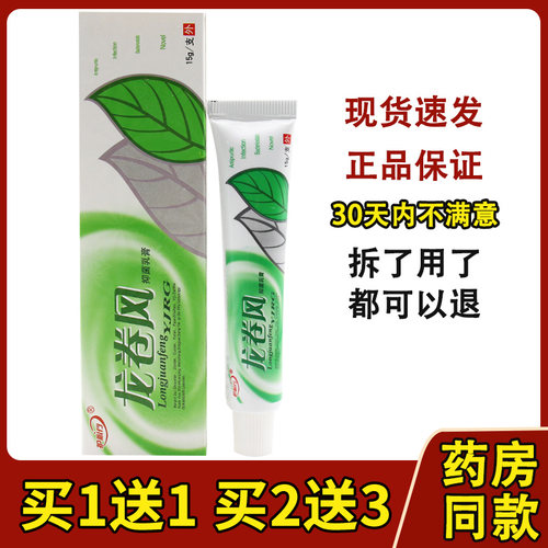 御夫王龙卷风抑菌乳膏
