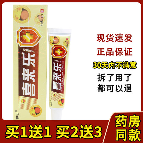 【买2送3】喜来乐软膏神忠喜来乐抑菌乳膏原驼峰皮肤外用