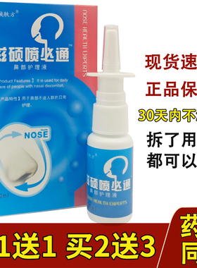 1送1 2送3 汉诚轶方滋硕喷必通濞琰舒宁鼻舒濞立通外用喷剂20ml