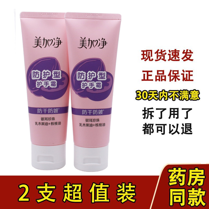 美加净核桃护手霜男女滋润保湿防护型核桃油补水防干裂秋冬国货