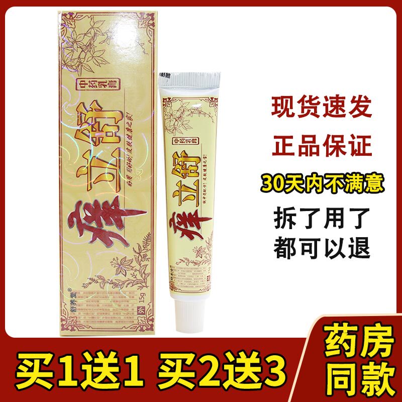 痒立舒乳膏软膏正品舒养堂痒立舒乳膏软膏皮肤新货包邮625951876
