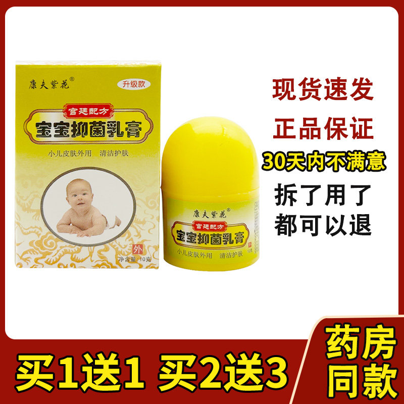 原绿尔康正品康夫紫花宝宝抑菌乳膏草本软膏婴幼儿童皮肤外用9835