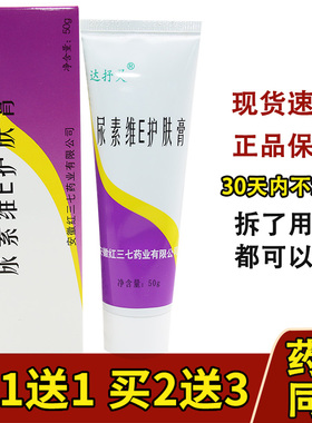 达抒灵尿素维E护肤膏VE软膏50g手足软膏护肤霜尿素维生素e乳膏