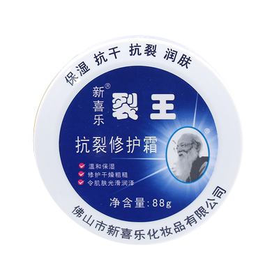 裂王滋润保湿新喜乐正品包邮