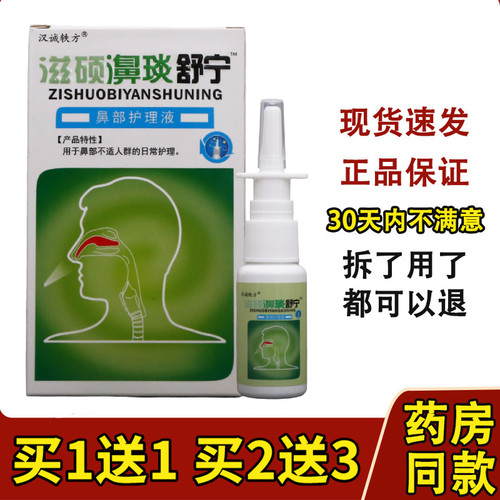 汉诚方滋硕舒宁喷剂蜂胶