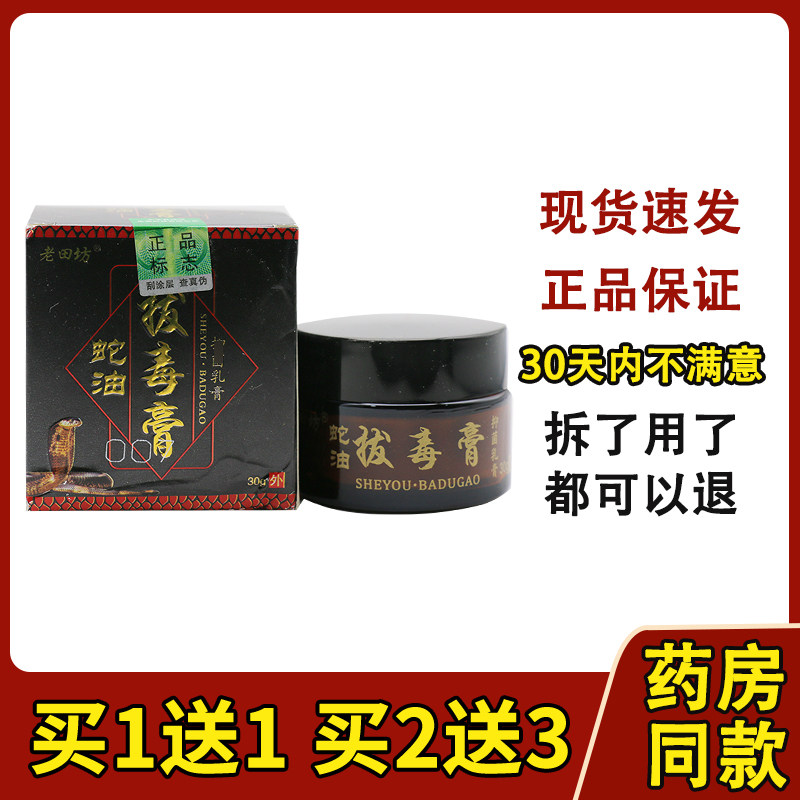 正品老田坊蛇油拔毒膏抑菌乳膏皮肤外用止痒抑菌手脚痒水泡脱皮