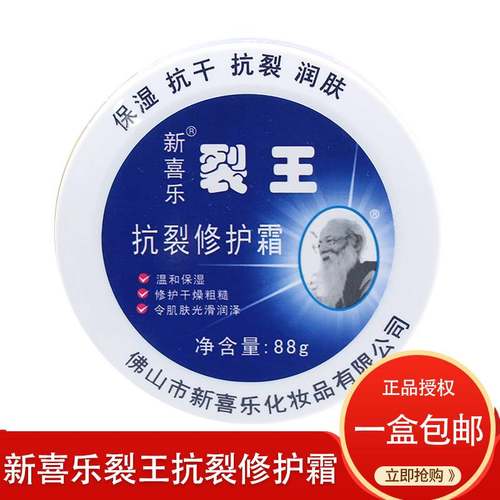 裂王滋润保湿新喜乐正品包邮