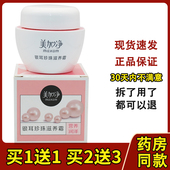 美加净面霜银耳珍珠滋养霜滋养搽脸油 银耳滋养霜40g