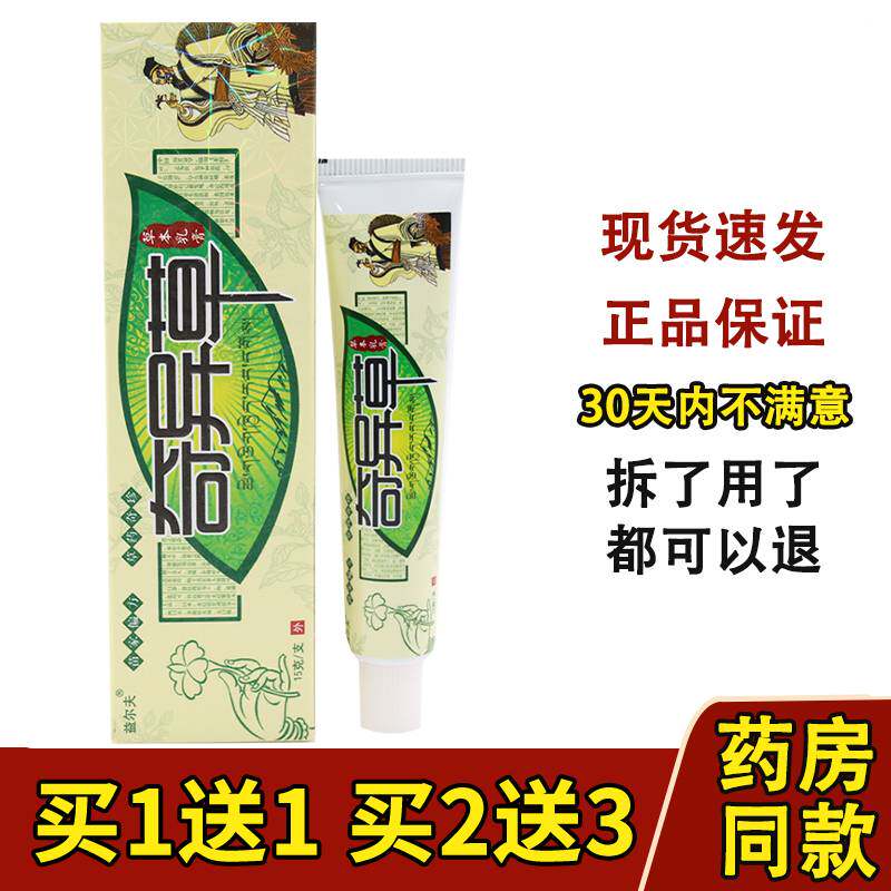 【5盒20元】益尔夫奇异草草本乳膏皮肤外用抑菌软膏正品