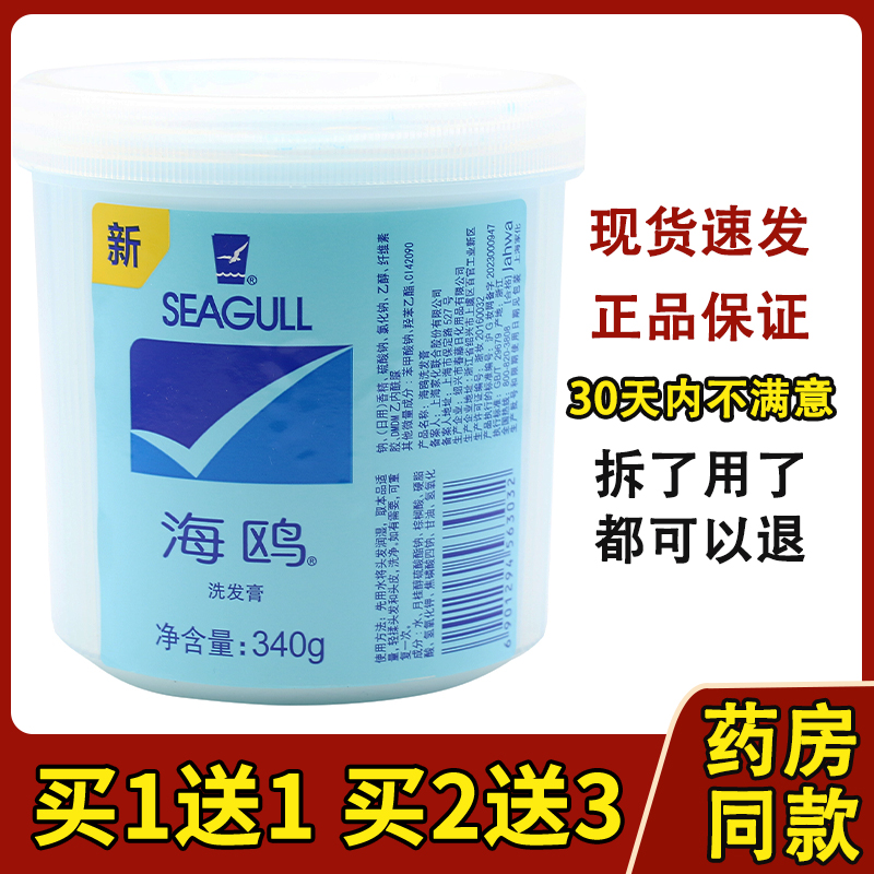海鸥洗发膏340g滋润洗头膏 控油清洁不伤发护发改善毛躁
