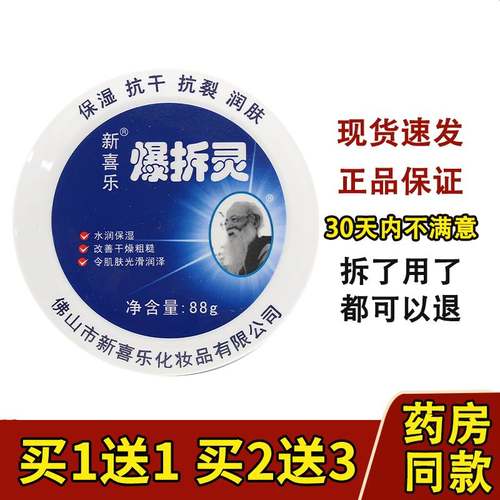 新喜乐爆拆灵裂可宁裂王护手霜正品