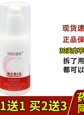 宜妃维生素E乳100mlve乳维e身体乳擦手乳液润肤乳改善干燥