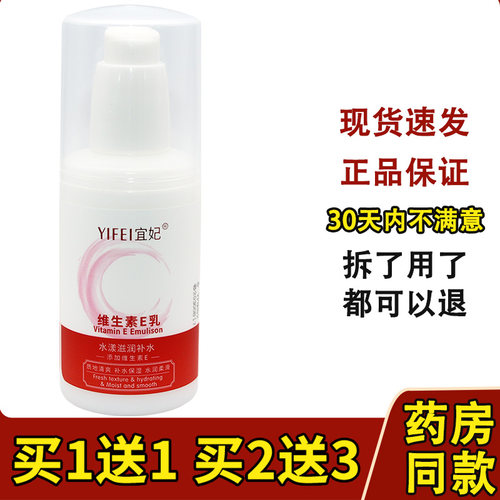 宜妃维生素E乳100mlve乳维e身体乳擦手乳液润肤乳改善干燥