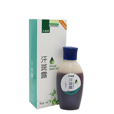 时通时通汗斑露皮肤男女擦剂