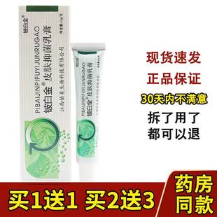 铍白金抑菌草本乳膏皮白金草本软膏皮白金宝宝乳膏 1送1买2送3