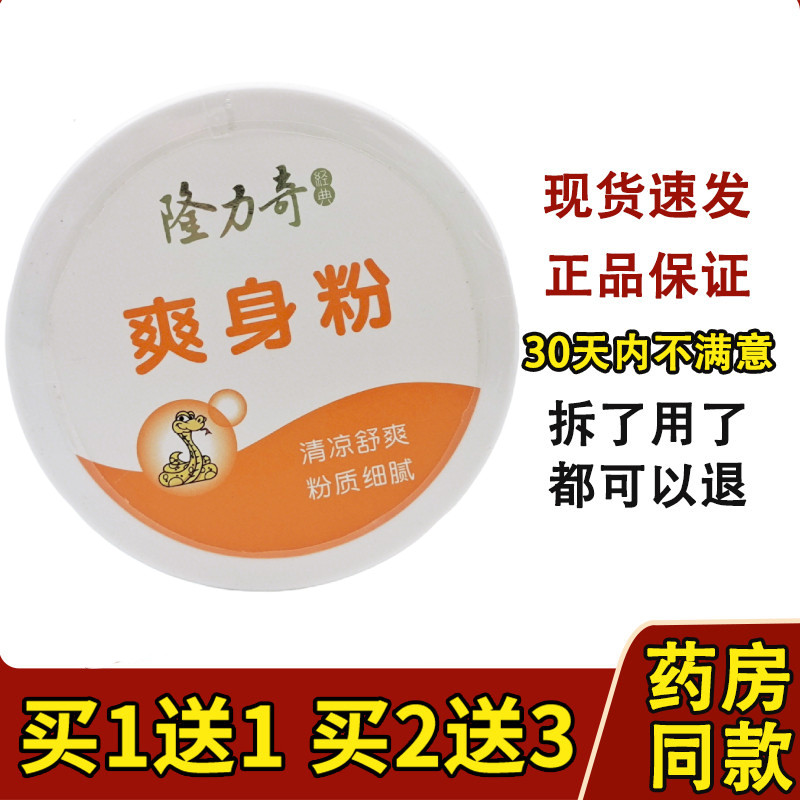 隆力奇经典爽身粉180g带粉扑亲肤爽身清凉宝宝夏季沐浴用