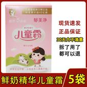 5袋盒装 郁美净鲜奶儿童霜超市5袋装 婴幼儿儿童乳液面霜宝宝霜25g