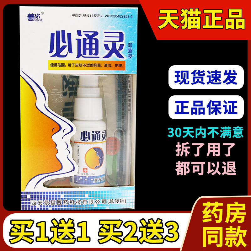 抑菌剂喷雾濞通灵喷剂鼻通灵善水