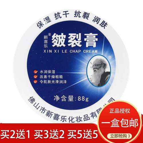 新喜乐皴裂膏88g裂可宁霜裂王霜抗裂保湿润肤霜裂王包邮