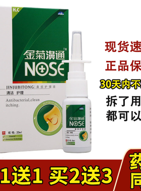 老配方】雪山百草金菊鼻通金菊濞通鼻舒爽必速康濞舒适濞康喷剂