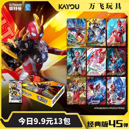 卡游奥特曼卡牌经典版45弹