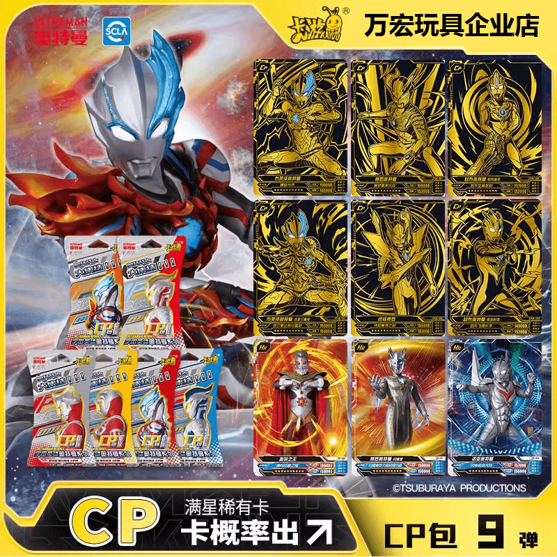 卡游奥特曼卡片CP包第9弹