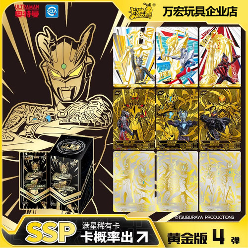 卡游奥特曼SSP卡黄金包第四弹