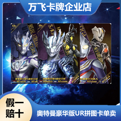 卡游正版奥特曼卡片UR白金卡单卖