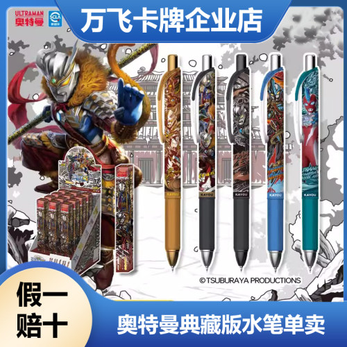 卡游奥特曼盲盒笔中性笔