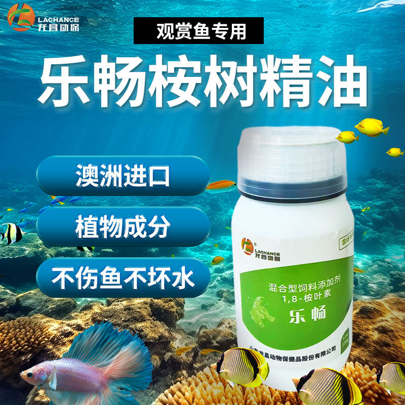 乐畅桉树精油 水族观赏鱼寄生虫内外寄鱼池鱼缸合缸检疫白点炸鳞,宠物/宠物食品及用品,其他益生菌,淘宝优惠券,粉丝福利购,淘宝优惠卷