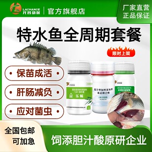 龙昌胆汁酸乐畅幸福100 特种水产养殖套餐保肝驱虫应激增免鲈鳜鱼