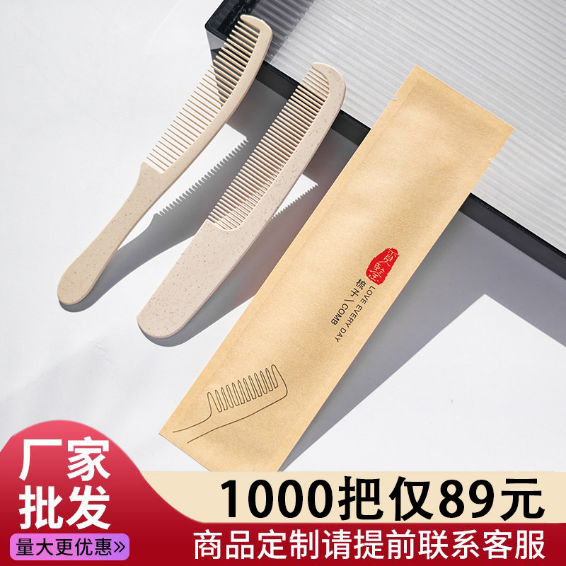 一次性梳子宾馆酒店专用洗漱用品民宿旅馆秸旅行秆便携独立包装