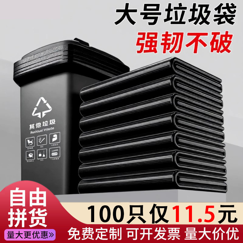 垃圾袋大号商用黑色加厚物业环卫家用垃圾袋